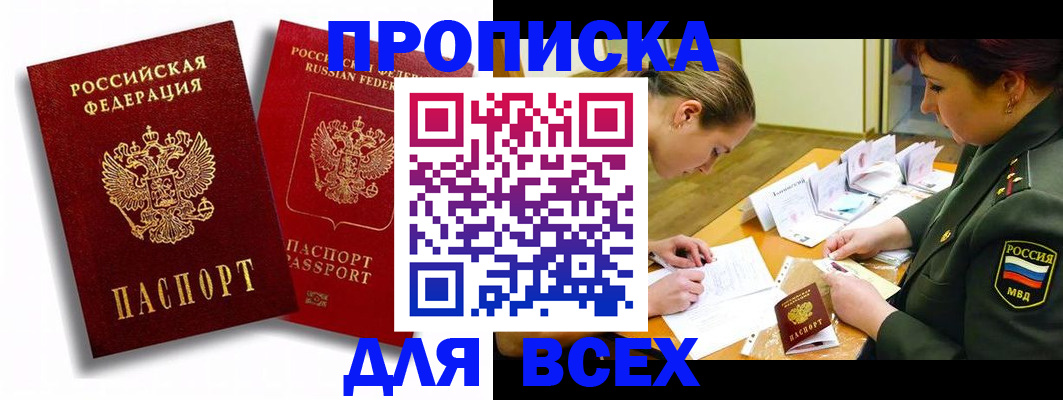 временная регистрация надежно в Электростали