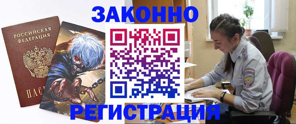 прописка для военкомата в Электростали