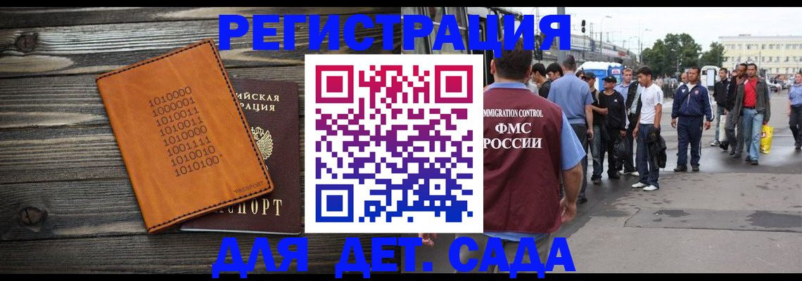 где прописаться в Электростали