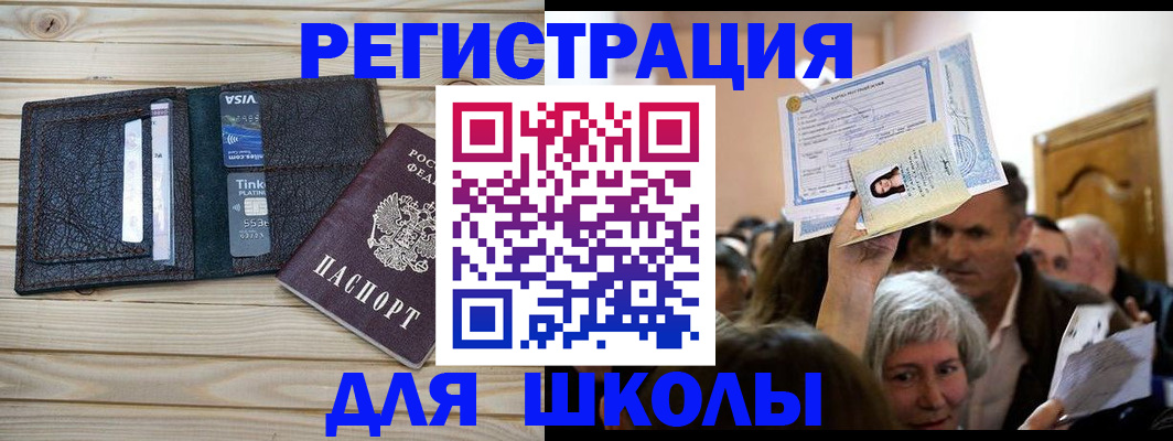 прописка для кредита в Электростали