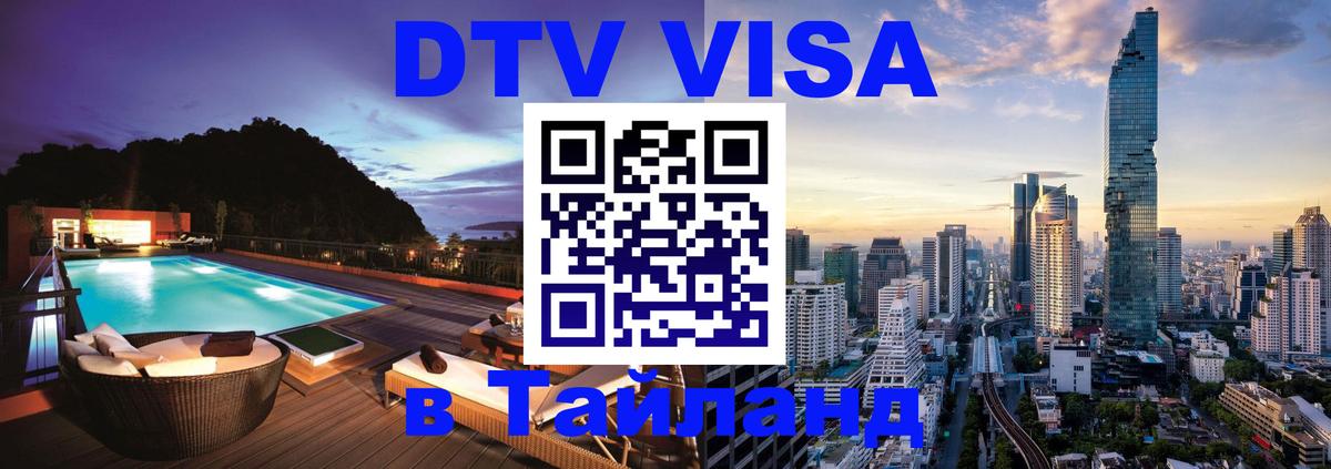 Visa в Таиланд 